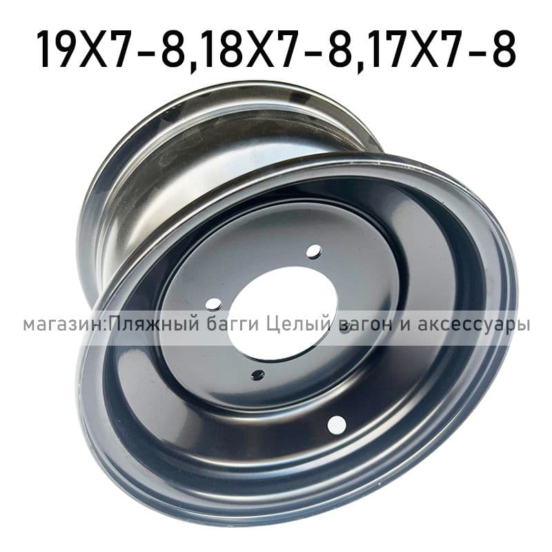 Radans d5331- Колесный  железные диск квадроцикла 19X7-8,18X7-8,17X7-8, черное Мотошины  180/R8