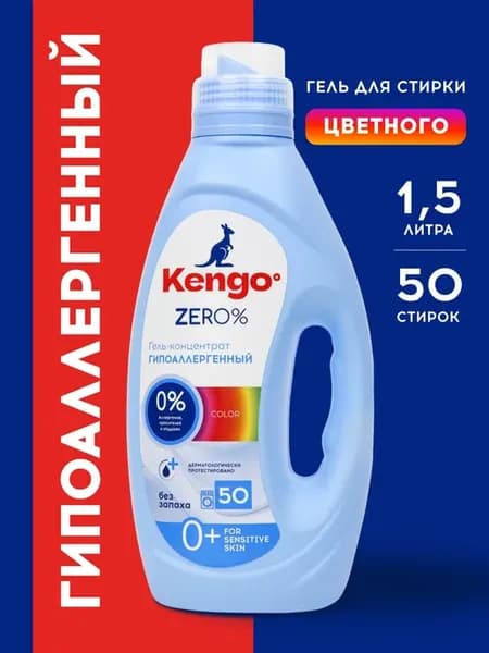 Гель для стирки детский 0+ для цветного 1,5 л