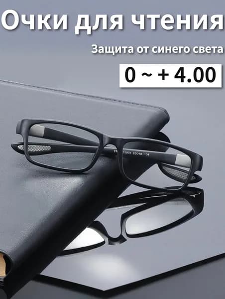 Очки компьютерные
