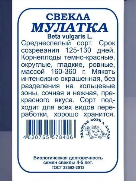 Свекла Мулатка б/п /2г/ среднесп. 160-360г