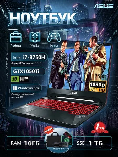 ASUS ноутбук для работы и учебы Игровой ноутбук 15.6", Intel Core i7-8750H, RAM 16 ГБ, SSD 1024 ГБ, NVIDIA GeForce GTX 1050 Ti (4 Гб), Windows Pro, черный, Английская раскладка