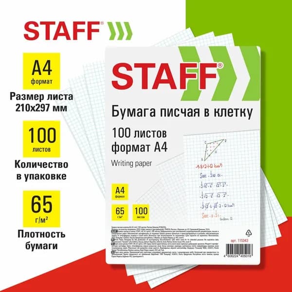 Писчая бумага А4 в клетку STAFF, белизна 92%, 100 листов 115343-4027
