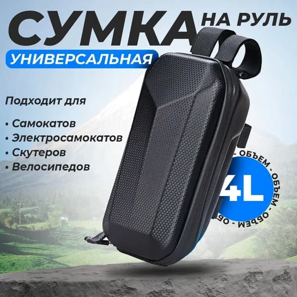 Kugoo Сумка багажная для самоката