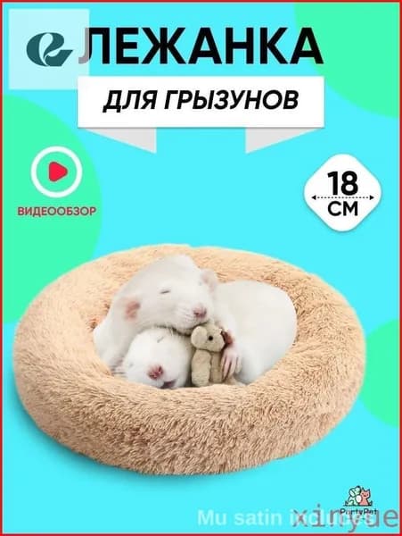 Лежанка-домик для грызунов с матрасом, бежевая, 180х180х40 мм