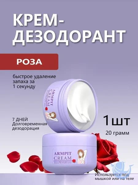 Дезодорант 20 мл