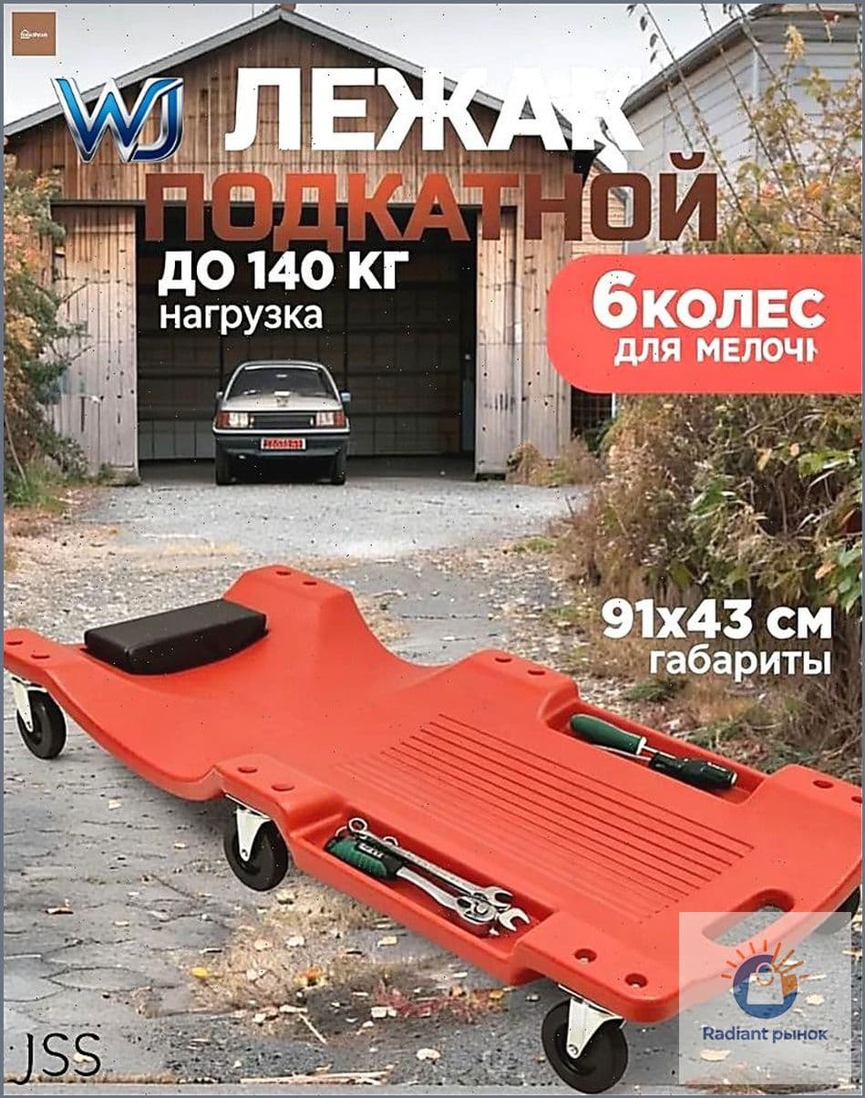 Пластиковый лежак OM для ремонта, премиум