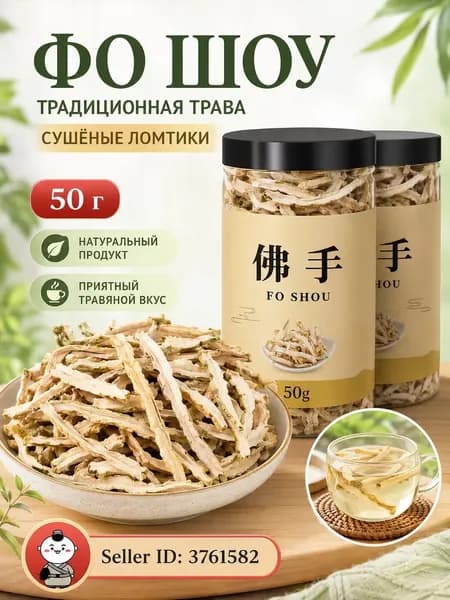 Сушёные дольки пальчатого цитрона, натуральный травяной чай для нормализации пищеварения и снятия спазмов, без сахара и консервантов