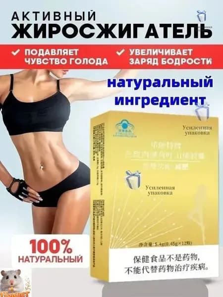 Жиросжигатель