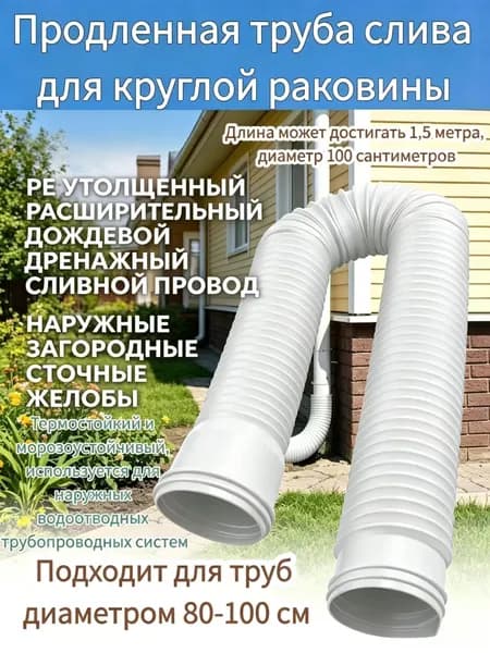 Гибкий удлинитель водосточной трубы 80/100 мм, пластиковая дренажная труба для отвода воды от фундамента, универсальный переходник для водостока