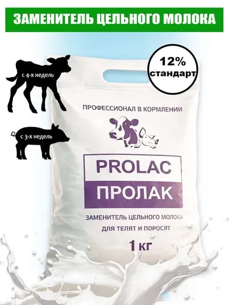 Заменитель Цельного Молока (ЗЦМ) Пролак 12% стандарт 1 кг