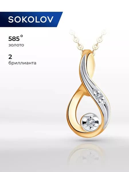 Подвеска золотая 585 пробы на шею женская, кулон с камнем бриллиантом, золото SOKOLOV
