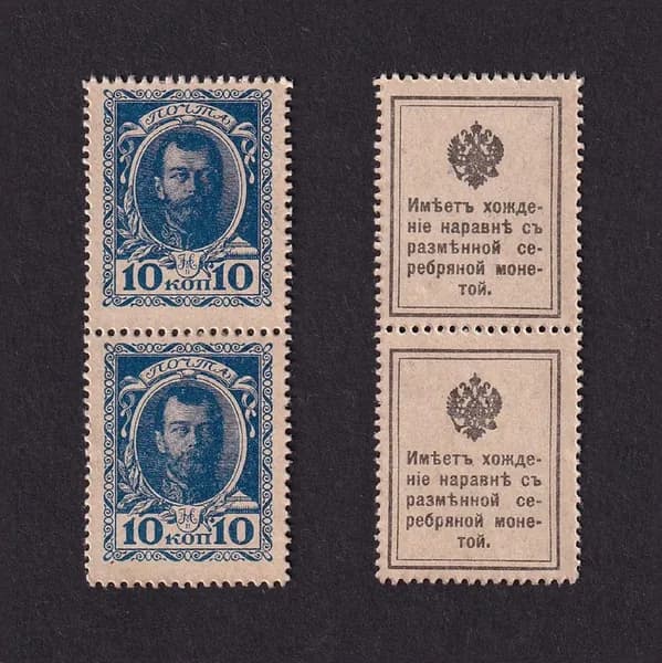 Марка Российская Империя 10 копеек 1915г (Николай I) пара из 2шт Настоящие
