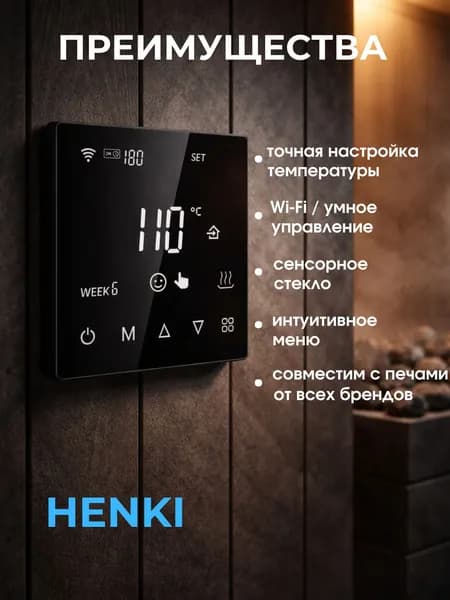 Пульт управления элeктрoкaмeнкой Henki M1 для печей до 40кВт, Wifi