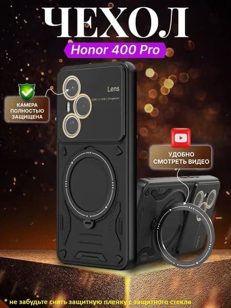 Чехол противоударный для Honor 400 Pro c кольцом-держателем