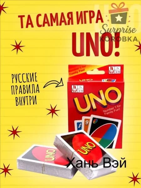 Настольная игра UNO карточная игра УНО с правилами на русском языке