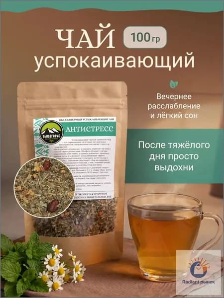 Успокаивающий чай травяной Антистресс