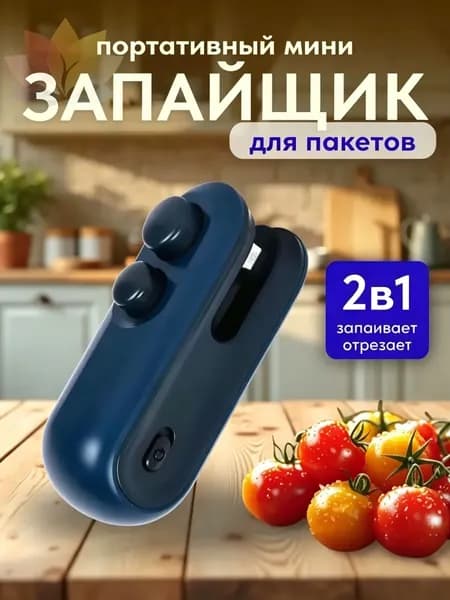 Запайщик пакетов ручной мини
