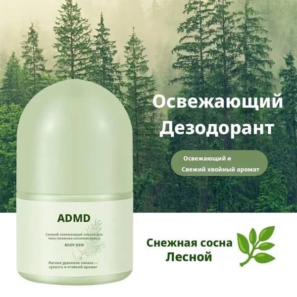 Дезодорант