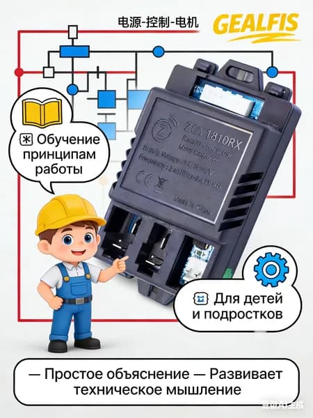 Контроллер для детского электромобиля ZCY 1810RX 7Pin