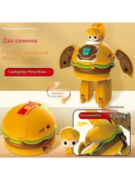 Набор игрушек-моделей роботов для фаст-фуда, гамбургеров, картофеля Фри, напитков, Имитация деформации, Развивающая игра для детей