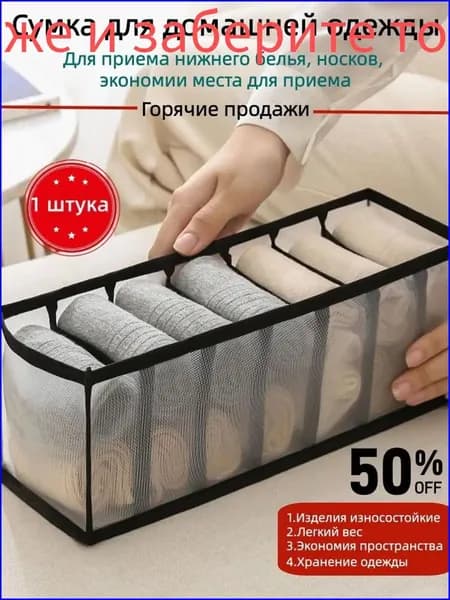 Органайзер для белья, одежды