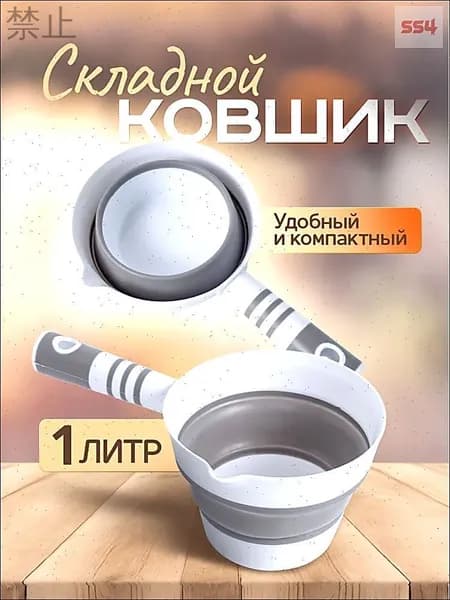 Ковш хозяйственный