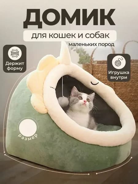 Лежанка-палатка для кошек складная теплая