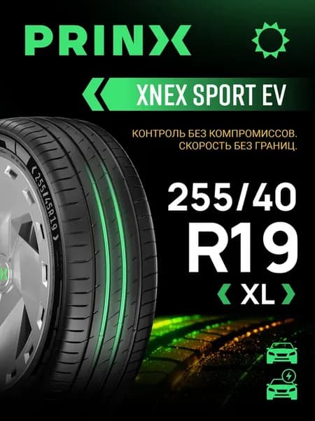 Шины летние 255 40R19 100Y XNEX SPORT EV (XL)