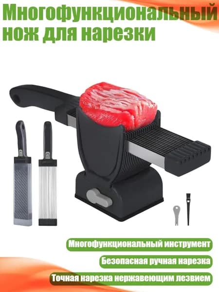 Многофункциональный нож для нарезки, Черный