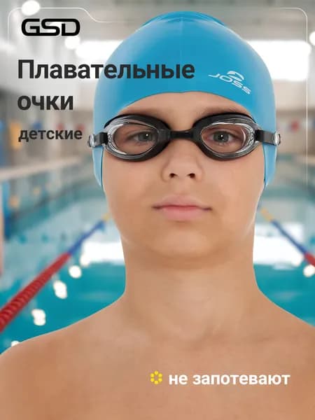 Очки для плавания детские GSD