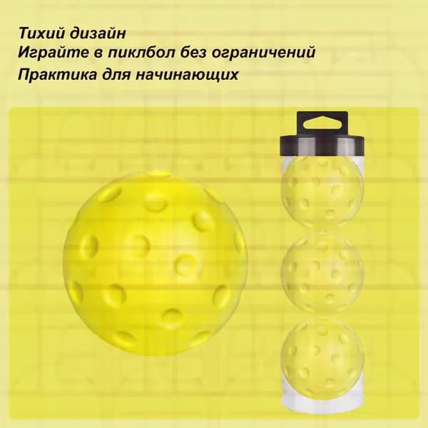 Тихие шарики Pickleball, Шарики Pickleball из пенопласта ,Мяч для падел тенниса