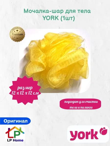 Мочалка нейлоновая (1шт) YORK