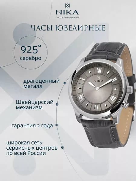 Часы наручные мужские кварцевые серебро 925 пробы