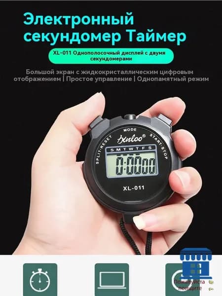 Секундомер спортивный электронный, однострочный. водонепроницаемый секундомер - часы - таймер.