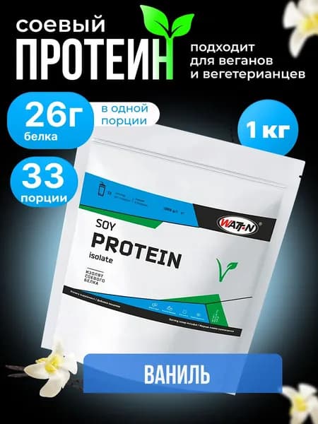 Соевый изолят, SOY PROTEIN ISOLATE (Соевый протеин), 1000 гр, ваниль