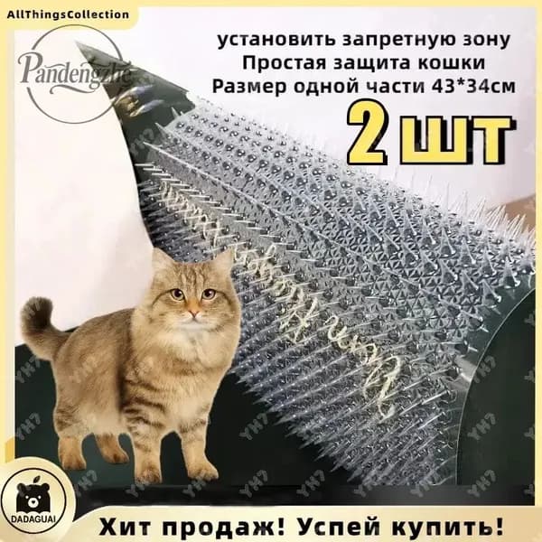 Сетка с колючими ковриками против кошек, 43*34см, 2шт.