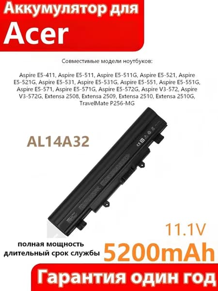 Аккумулятор для ноутбука Acer 5200 мАч, (Acer, AL14A32)