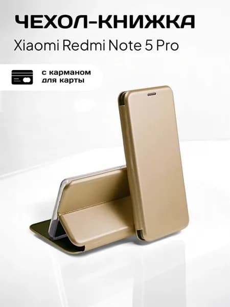 Чехол книжка для Xiaomi Redmi Note 5 Pro (ксиоми сяоми редми нот 5 про) из качественной кожи с подставкой и визитницей