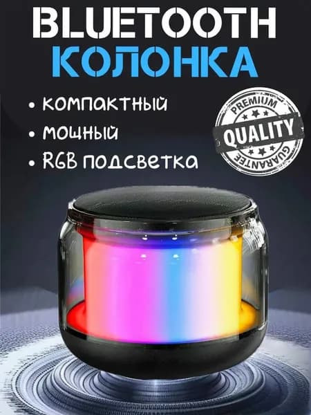 Научно-фантастический прозрачный стильный Bluetooth-колонка