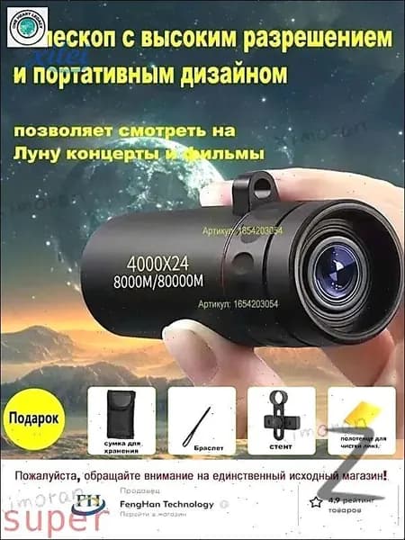 Телескоп высокого разрешения 4000x24 с видом на природу и животных в ночное время съемки на мобильный телефон
