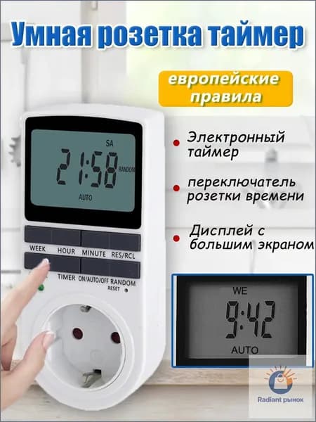 Таймер - розетка, электронный. Новейшая модификация. Цифровой контроллер для лампы, для фитолампы, подсветки рассады и растений.