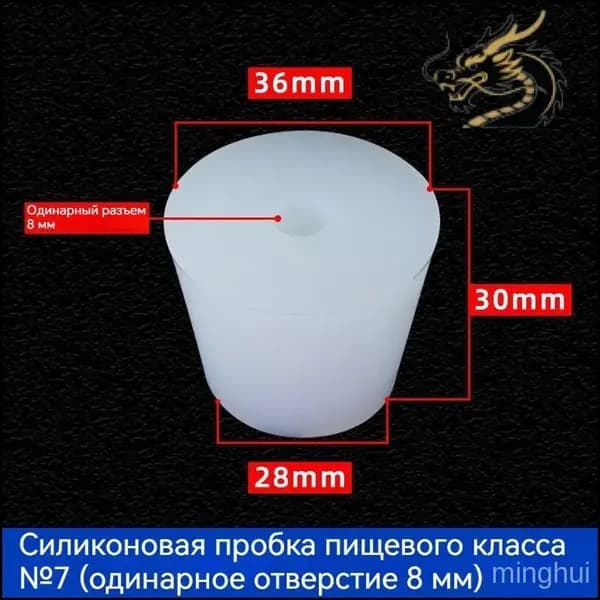 Силиконовый конус 7 для гидрозатвора с пробковой диафрагмой 8 мм, 1 шт, популярный