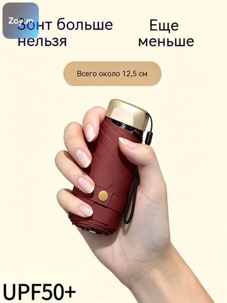 Зонт Механика
