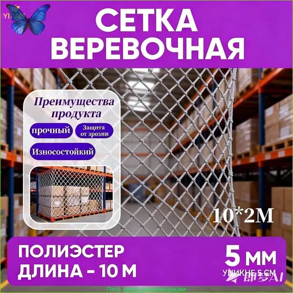 Сетка веревочная узловая 10mx2m ширина заградительная защитная спортивная