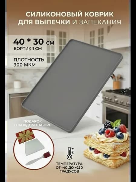 Силиконовый коврик для выпечки с бортиками 40*30*1