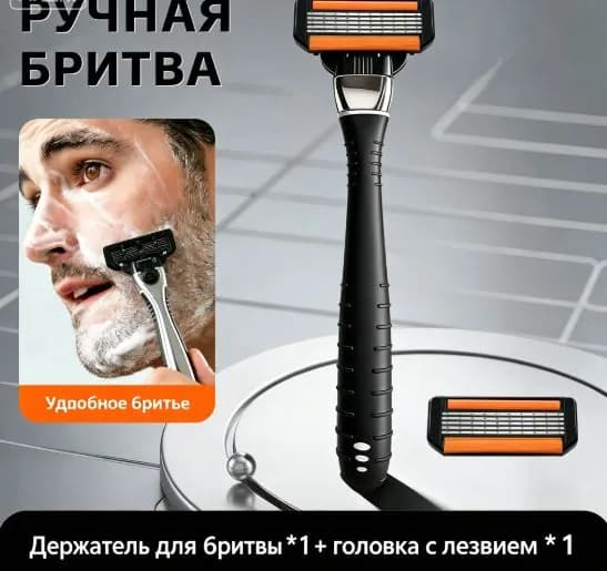 Мужская бритва с ручным приводом, 5-слойные лезвия, оранжево-черная, 1 металлическая рукоятка + 1 сменные головки