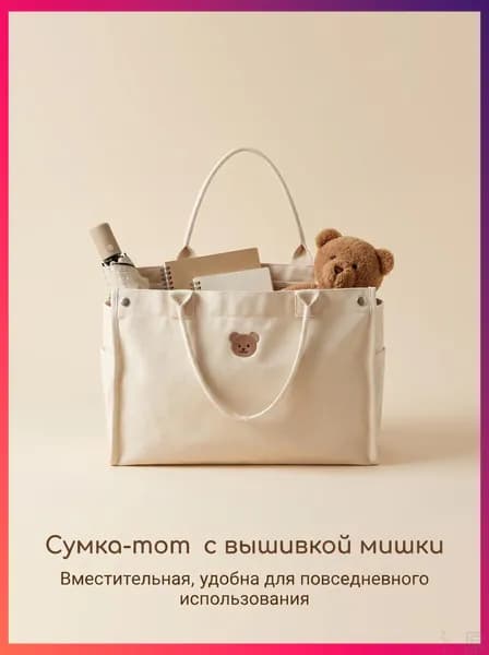 Сумка для мамы