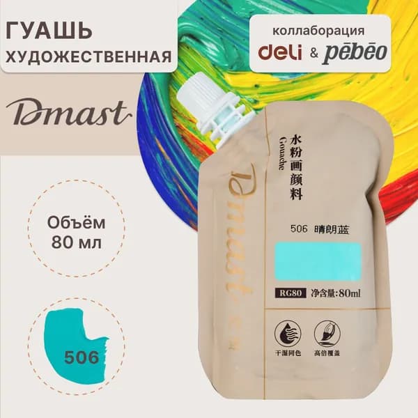 Краска художественная гуашь для рисования 80мл
