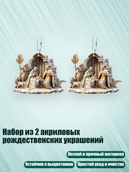 Набор из 2 акриловых рождественских украшений, - 5