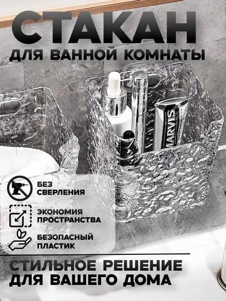 Стакан для зубных щеток